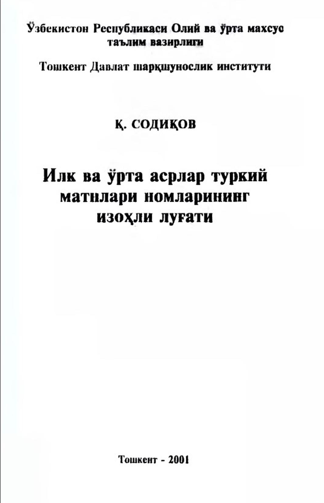 Илк ва ўрта асрлар туркий матнлари номларининг изоҳли луғати