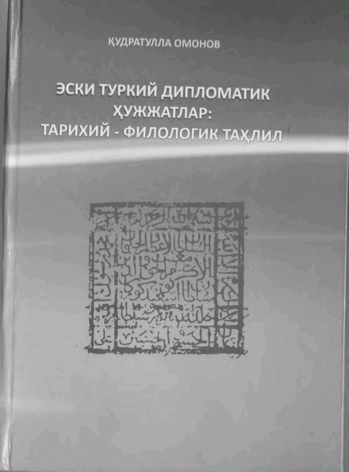 Эски туркий дипломатик ҳужжатлар: Тарихий  Филологик таҳлил