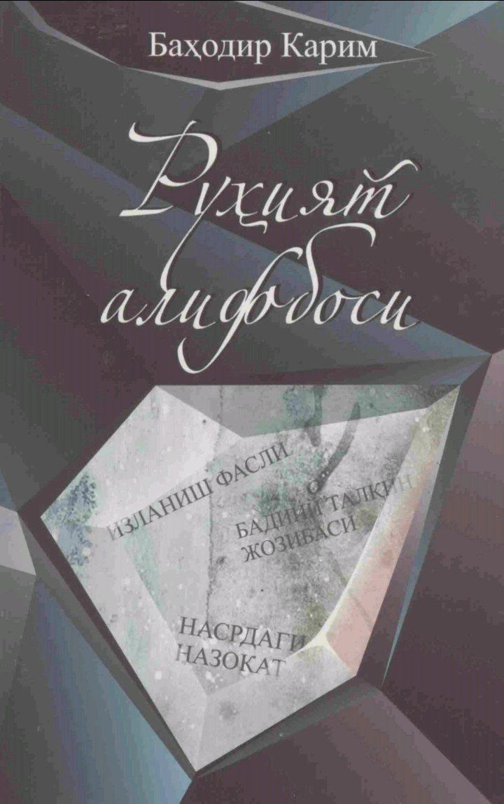 Руҳият алифбоси