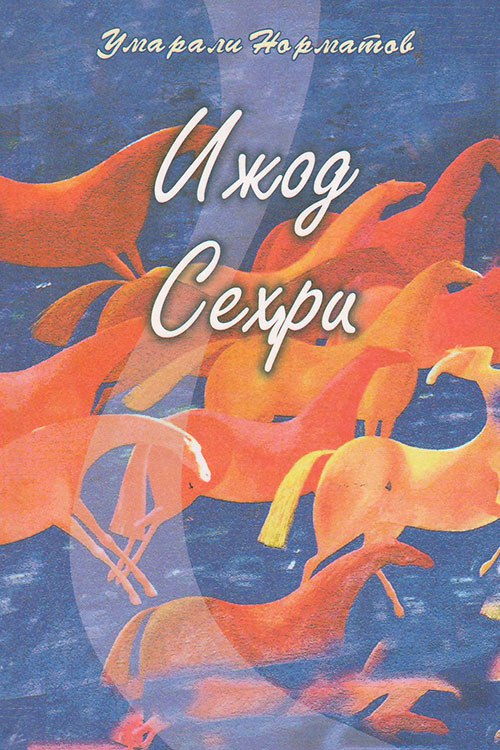 Ижод сехри