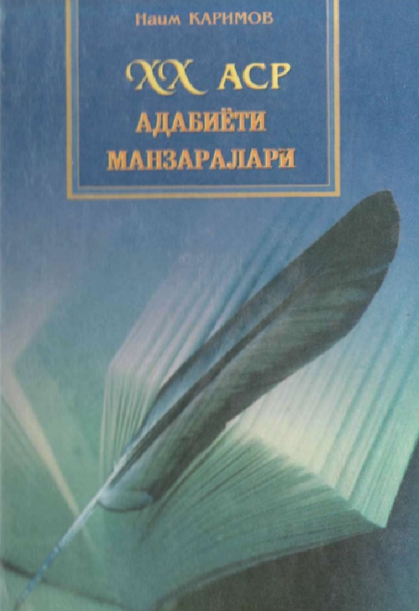 XX аср адабиёти манзарадлари