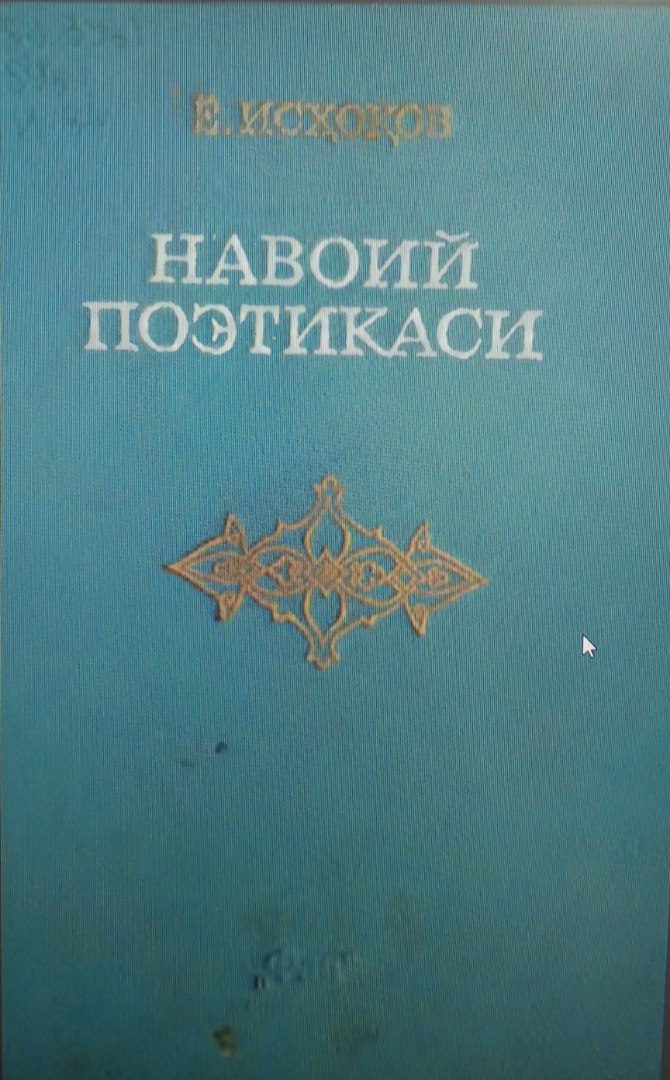 Навоий поэтикаси "Хазойинул маоний" асосида