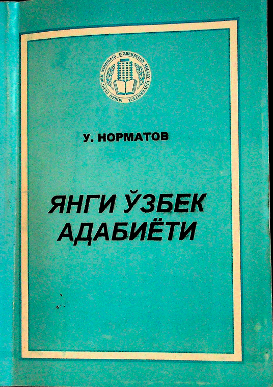 Янги ўзбек адабиёти
