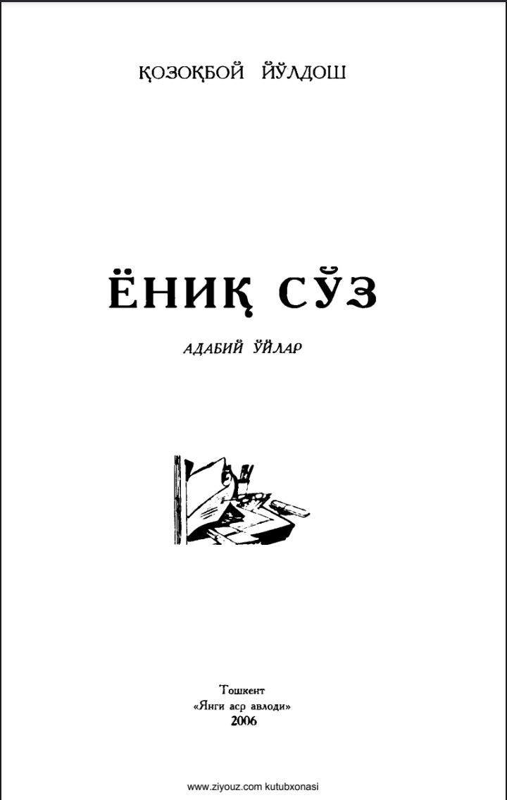ЁНИК СЎЗ