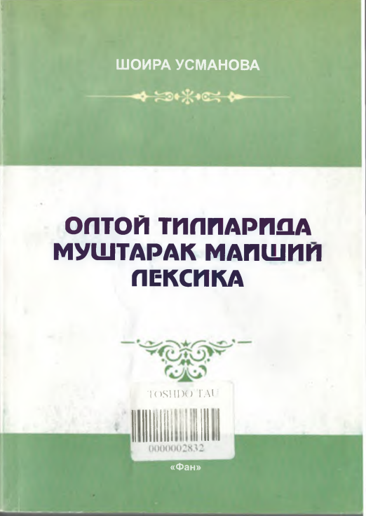 Олтой тилларида муштарак маиший лексика