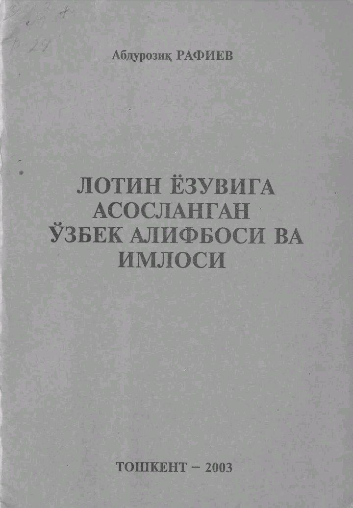 ЛОТИН ЁЗУВИГА АСОСЛАНГАН УЗБЕК АЛИФБОСИ ВА ИМЛОСИ