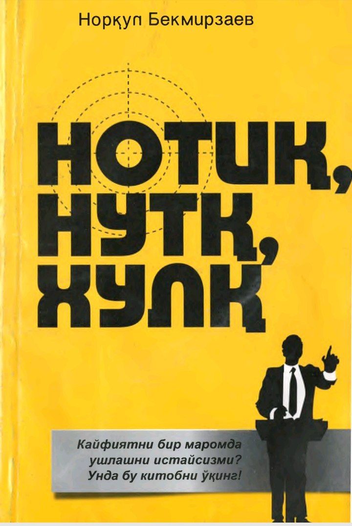 Нотик, нутк, хулк;
