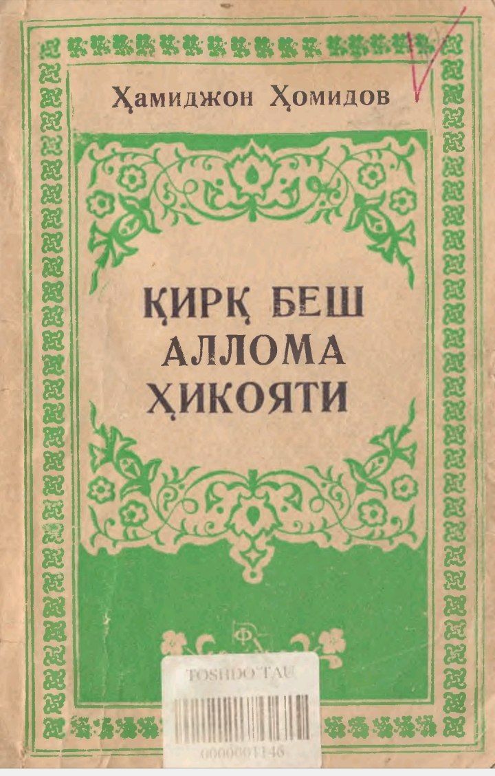 К И Р К Б Е Ш   А Л Л О М А   Х И К О Я Т И