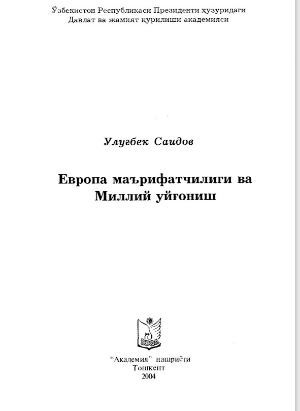Европа маърифатчилиги ва Миллий уйғониш