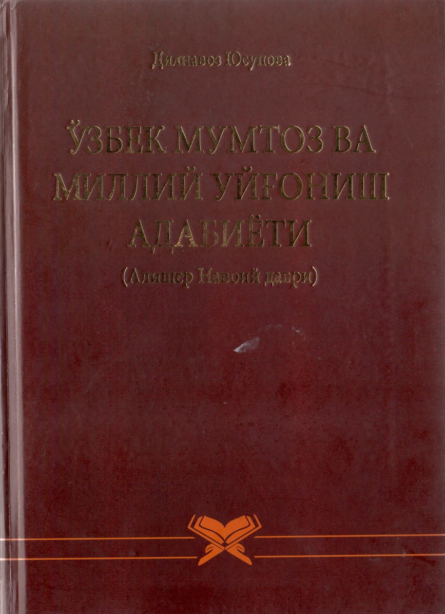 Ўзбек мумтоз ва миллий уйғониш адабиёти
