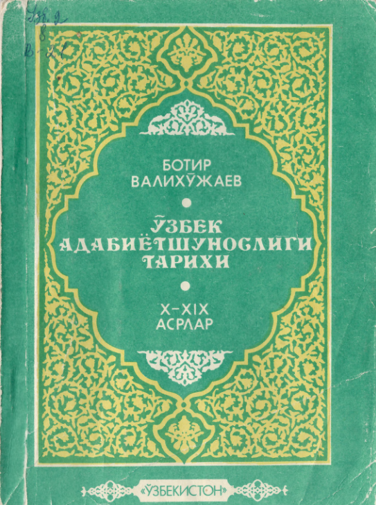 Ўзбек адабиётшунослиги тарихи