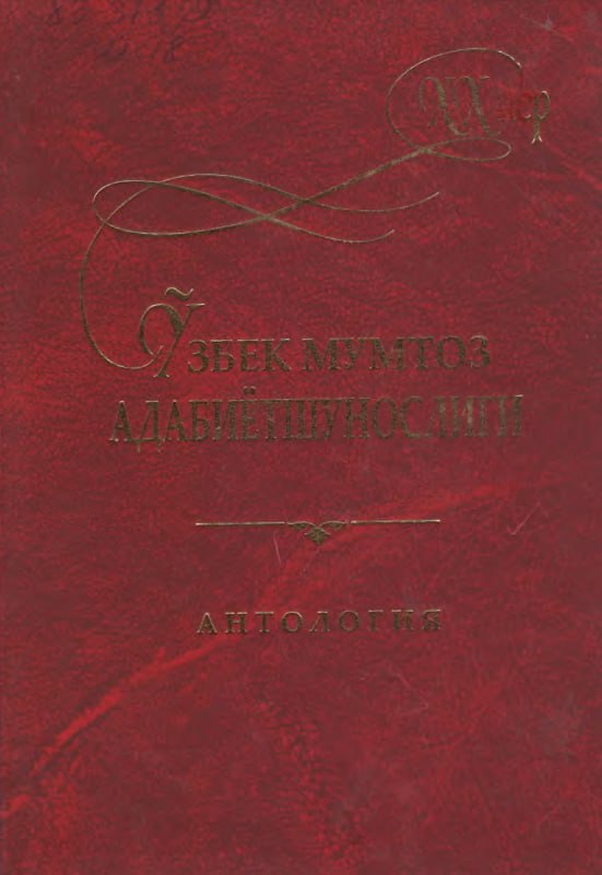 XX аср Ўзбек мумтоз адабиётшунослиги