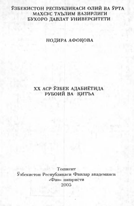 XX аср ўзбек адабиётида рубоий ва қитьа
