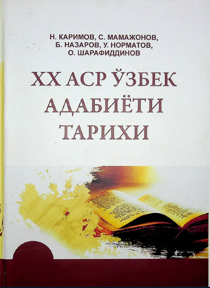 XX аср ўзбек адабиёти тарихи