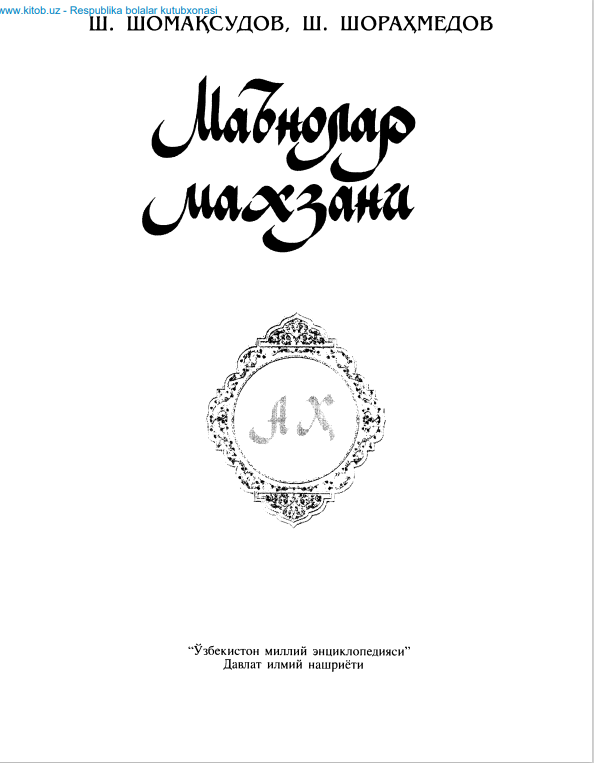 Маънолар махзани.