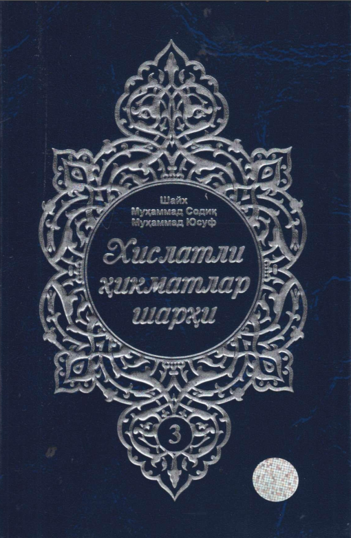 Хислатли ҳикматлар шарҳи.