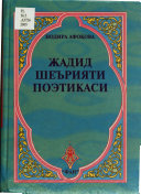 Жадид шеърияти поэтикаси