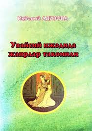 Uvaysiy ijodida janrlar takomili