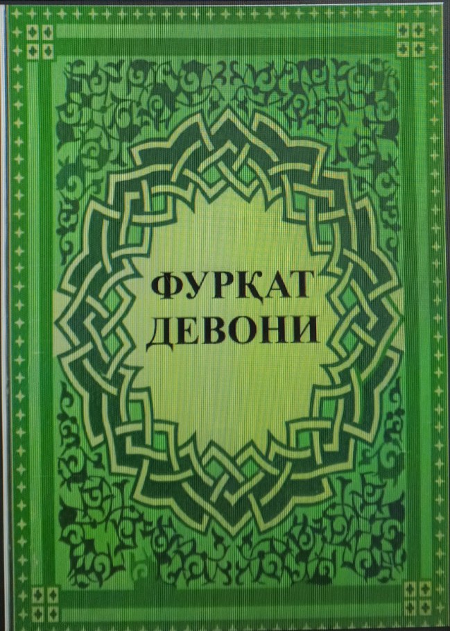 Фурқат девони