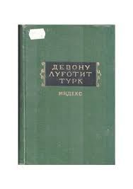 Девону луғатит турк. Индекс- луғат