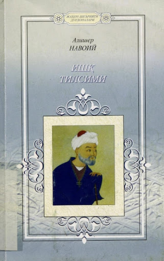 Ишқ тилсими