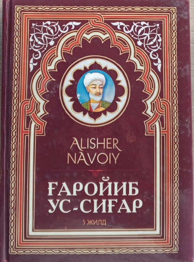 Ғаройиб ус-сиғар 5-жилд