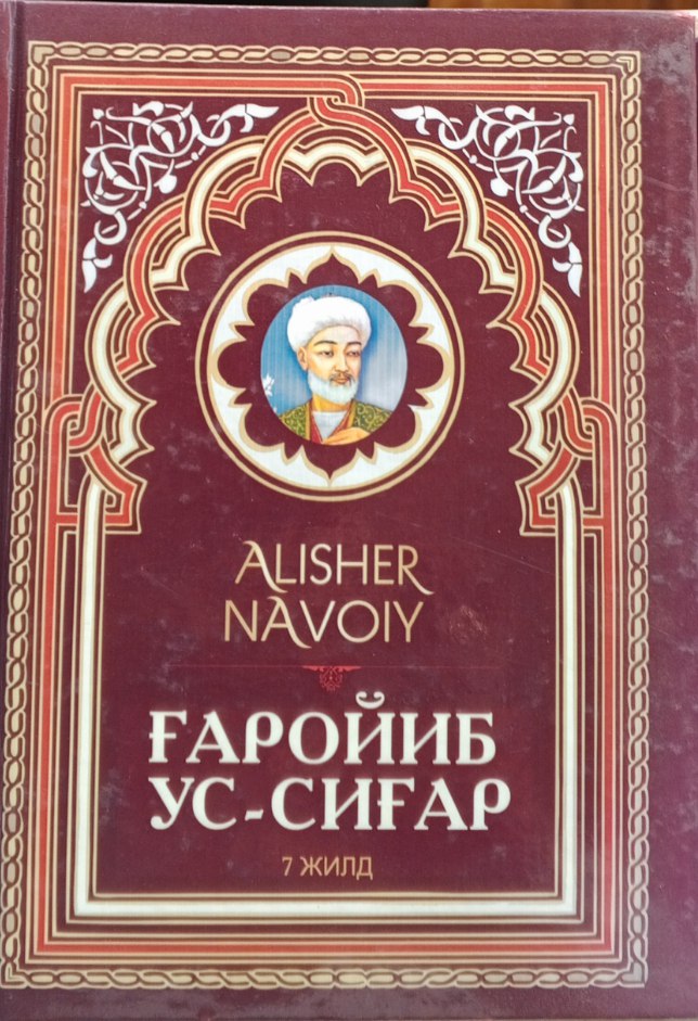 Ғаройиб ус-сиғар 7-жилд