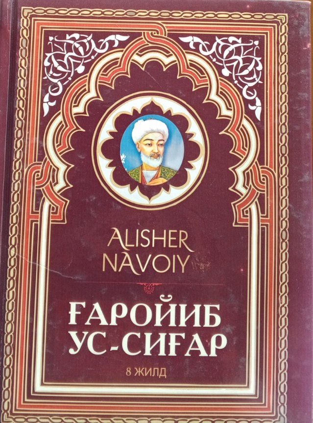 Ғаройиб ус-сиғар 8-жилд