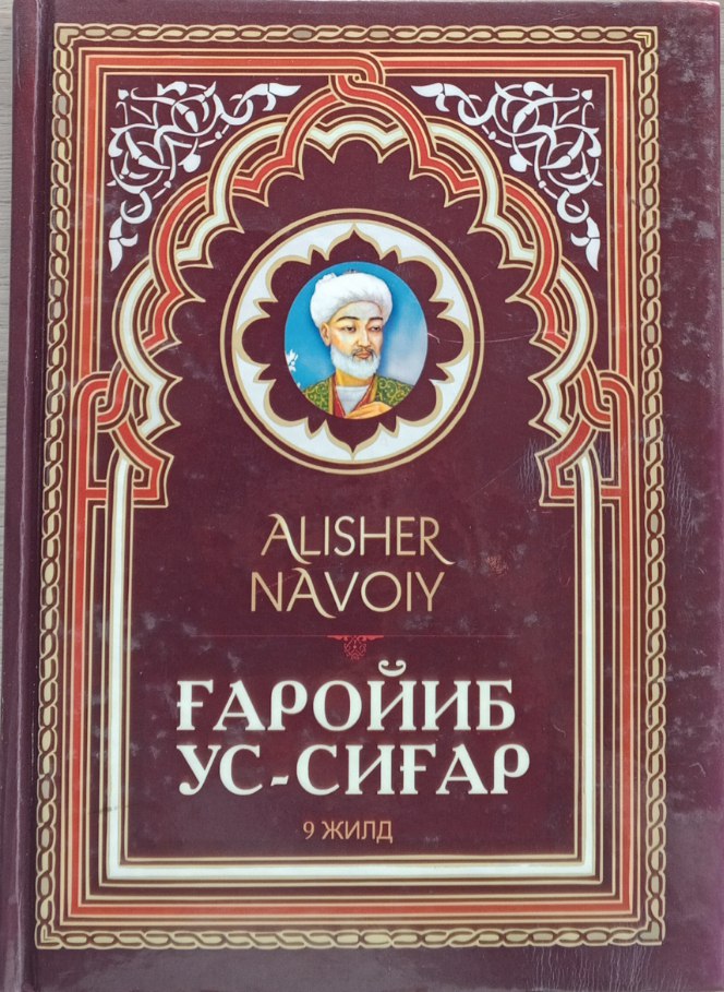 Ғаройиб ус-сиғар 9-жилд