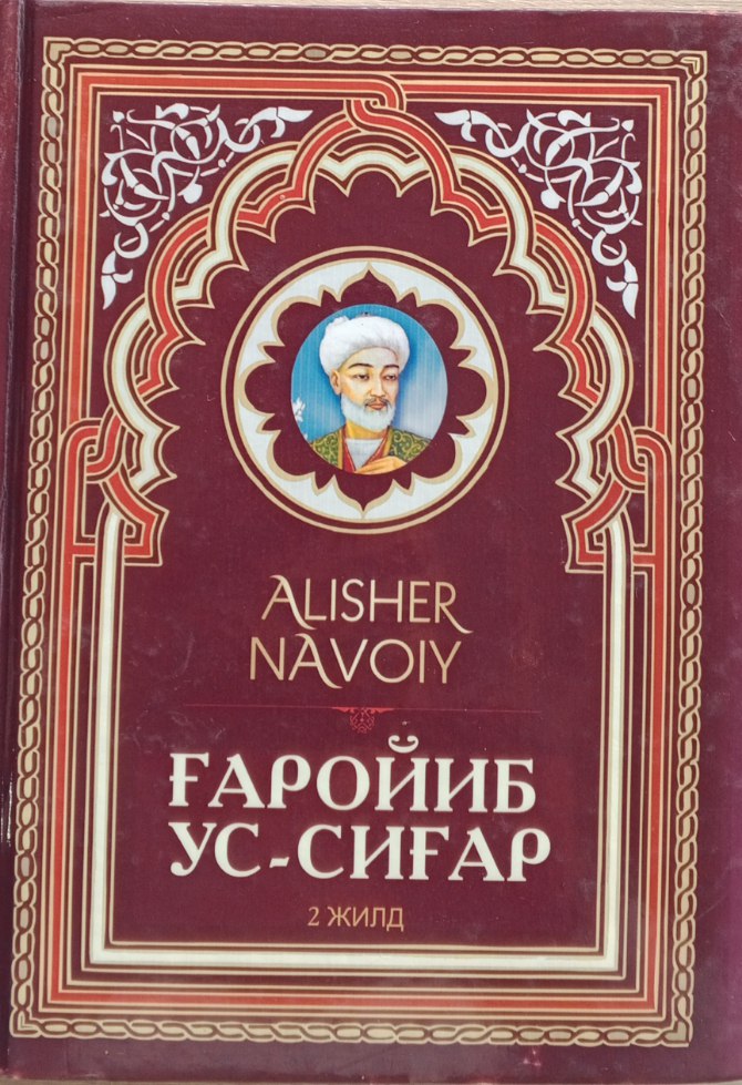 Ғаройиб ус-сиғар 2-жилд