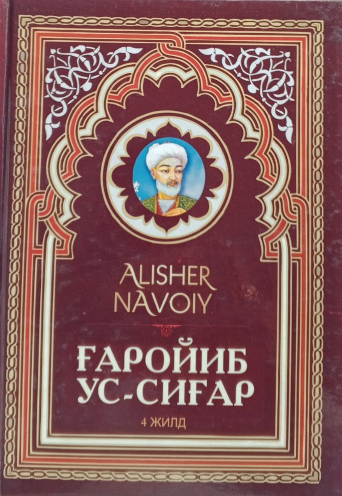 Ғаройиб ус-сиғар 4-жилд