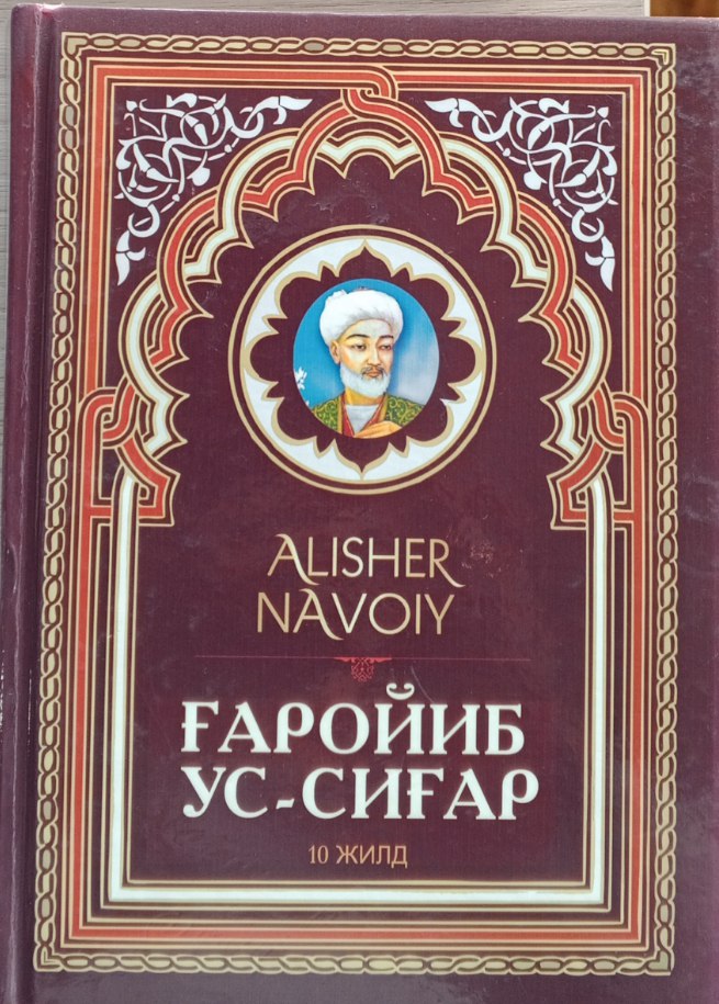 Ғаройиб ус-сиғар 10-жилд