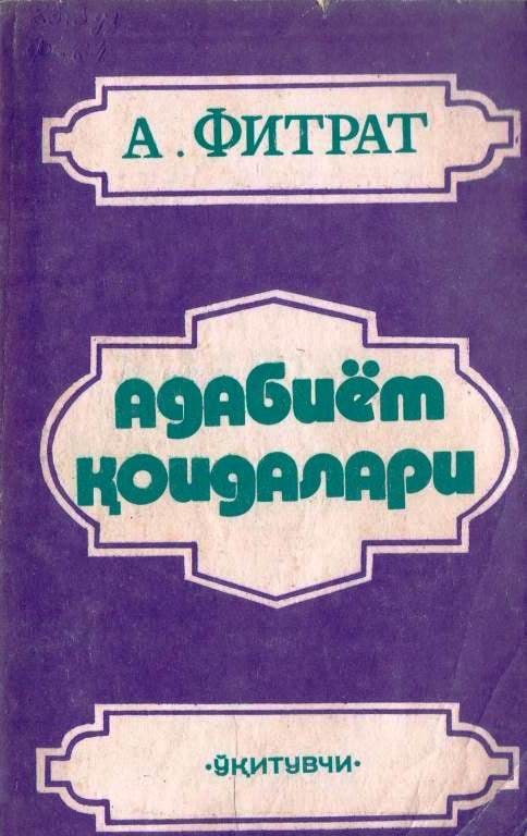 Адабиёт қоидалари