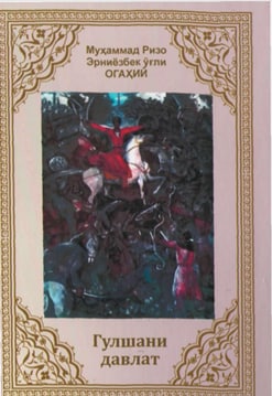 Гулшани давлат