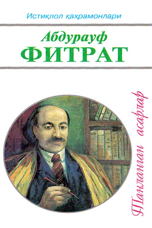 ТАНЛАНГАН АСАРЛАР  Ж. I