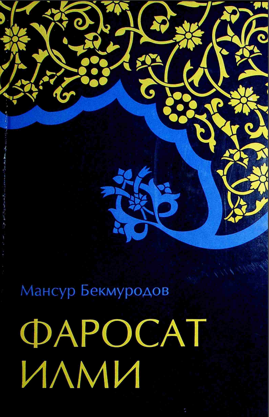 Фаросат илми