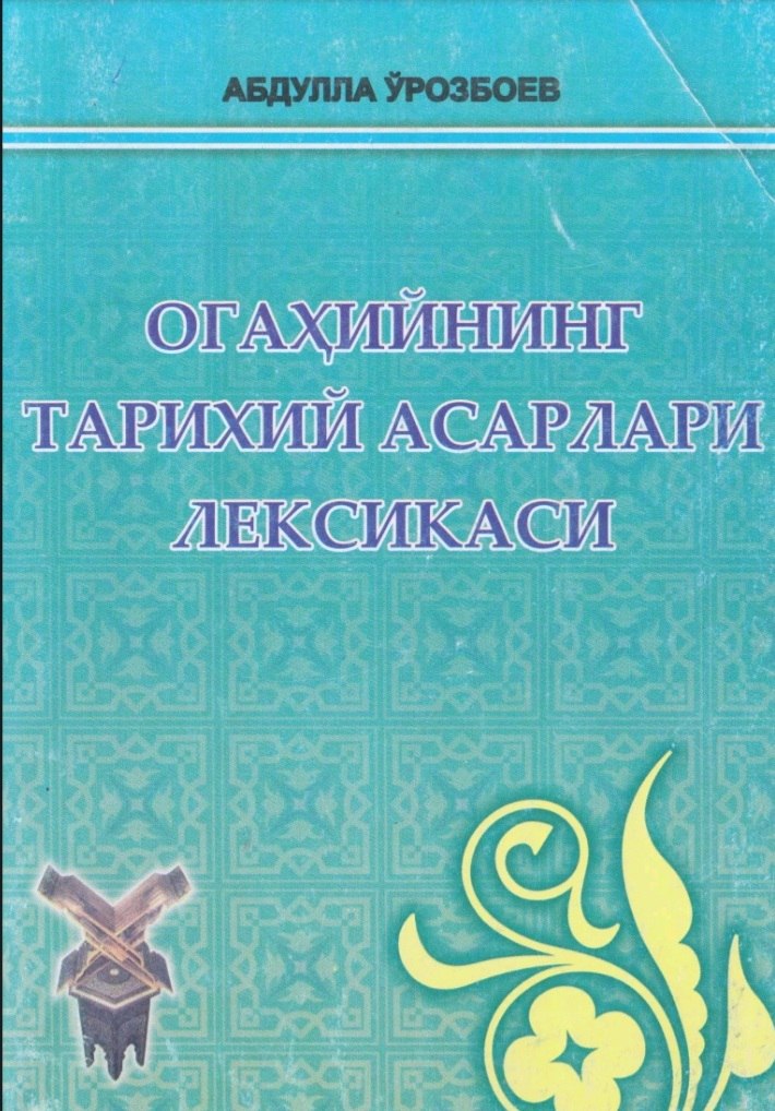 ОГАХИЙНИНГ ТАРИХИЙ АСАРЛАРИ ЛЕКСИКАСИ