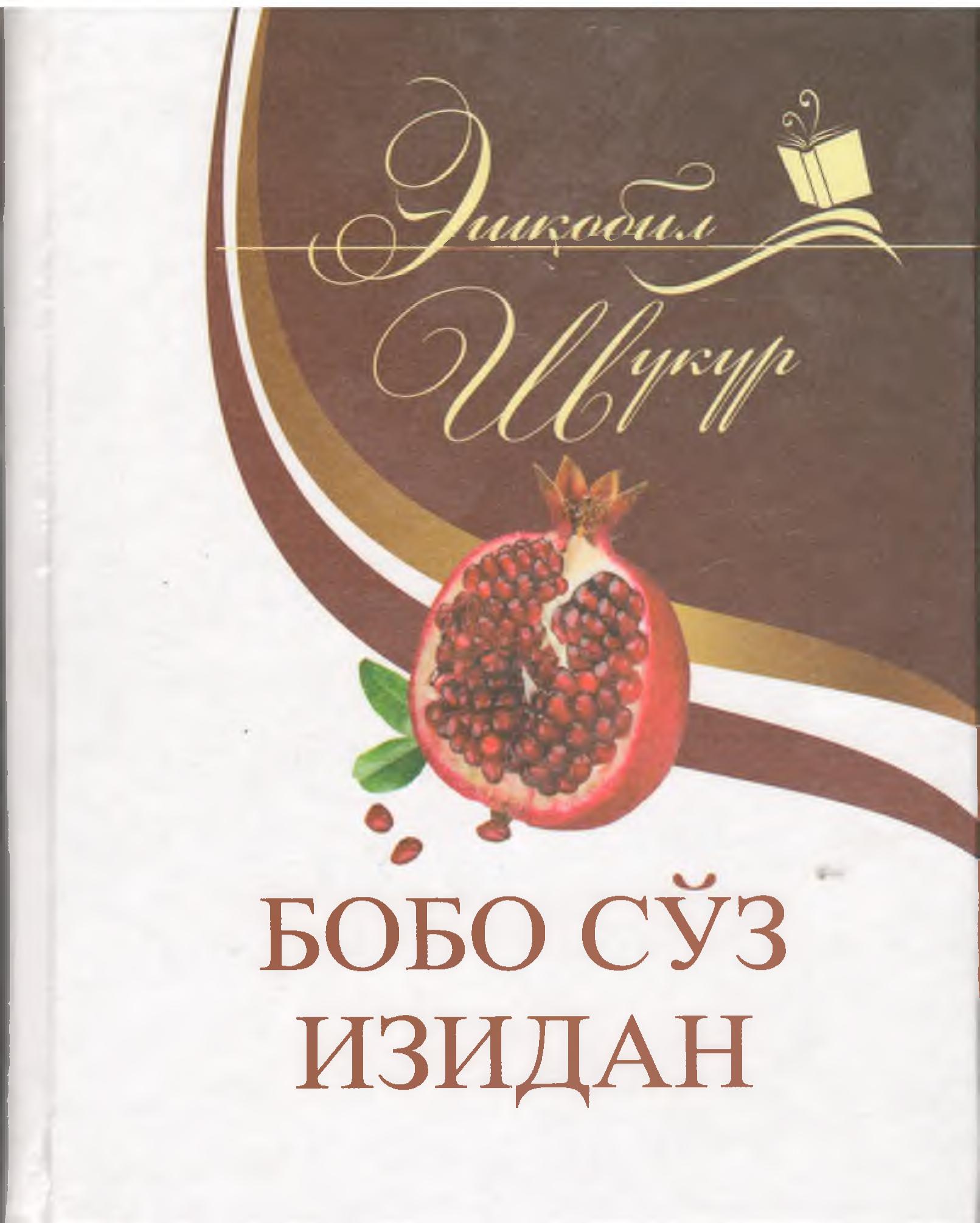 Бобо сўз изидан