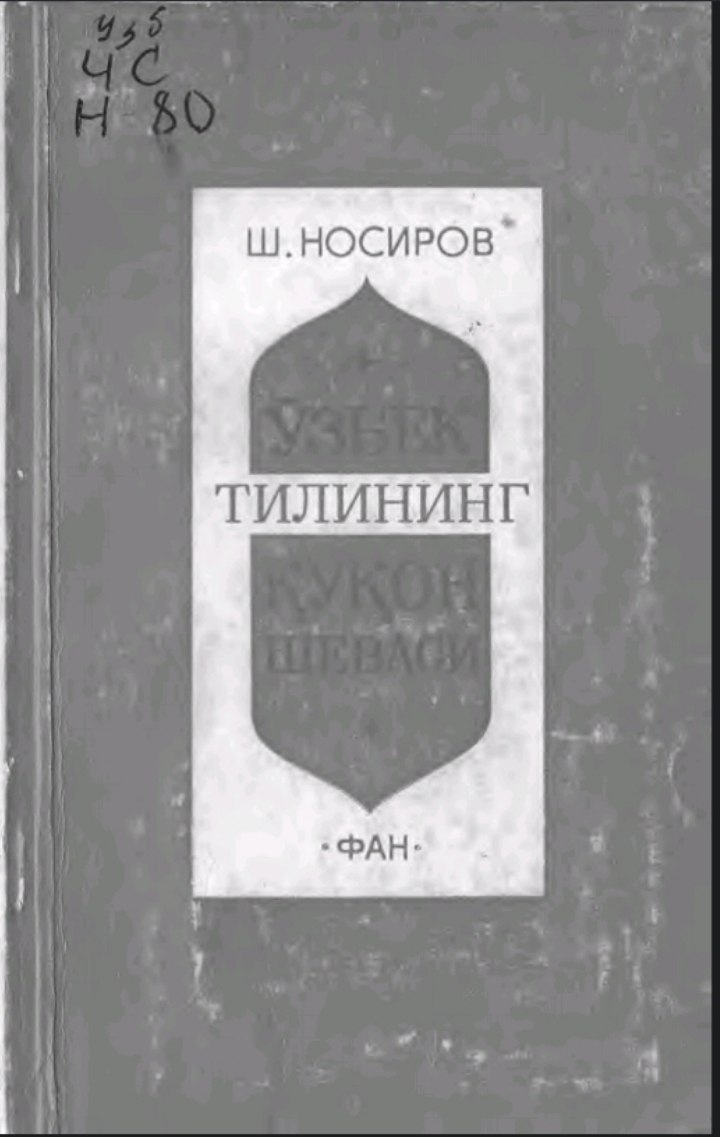 ЎЗБЕК ТИЛИНИНГ КУКОН ШЕВАСИ