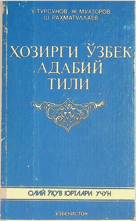 Ҳозирги ўзбек адабий тили