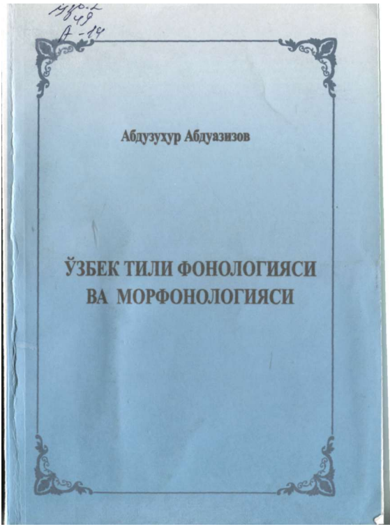 Ўзбек тили фонологияси ва морфонологияси