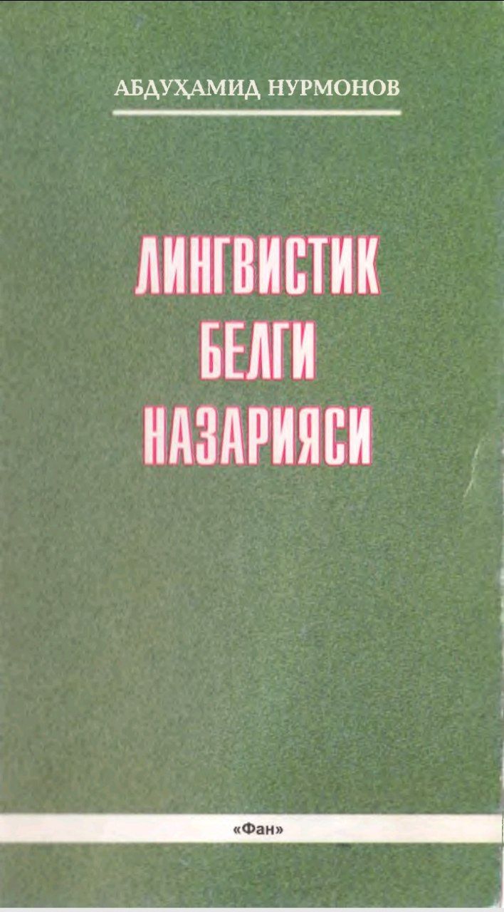 Лингвистик белги назарияси