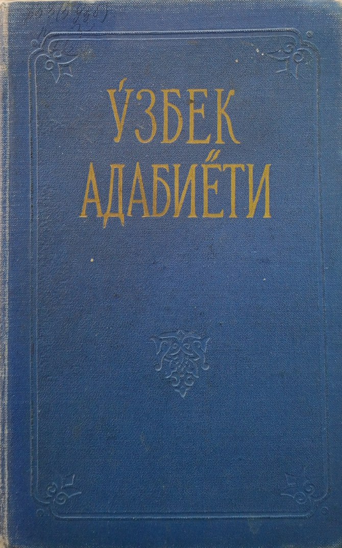 Ўзбек адабиёти