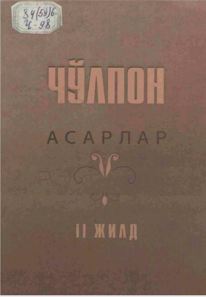 Асарлар 2 жилд
