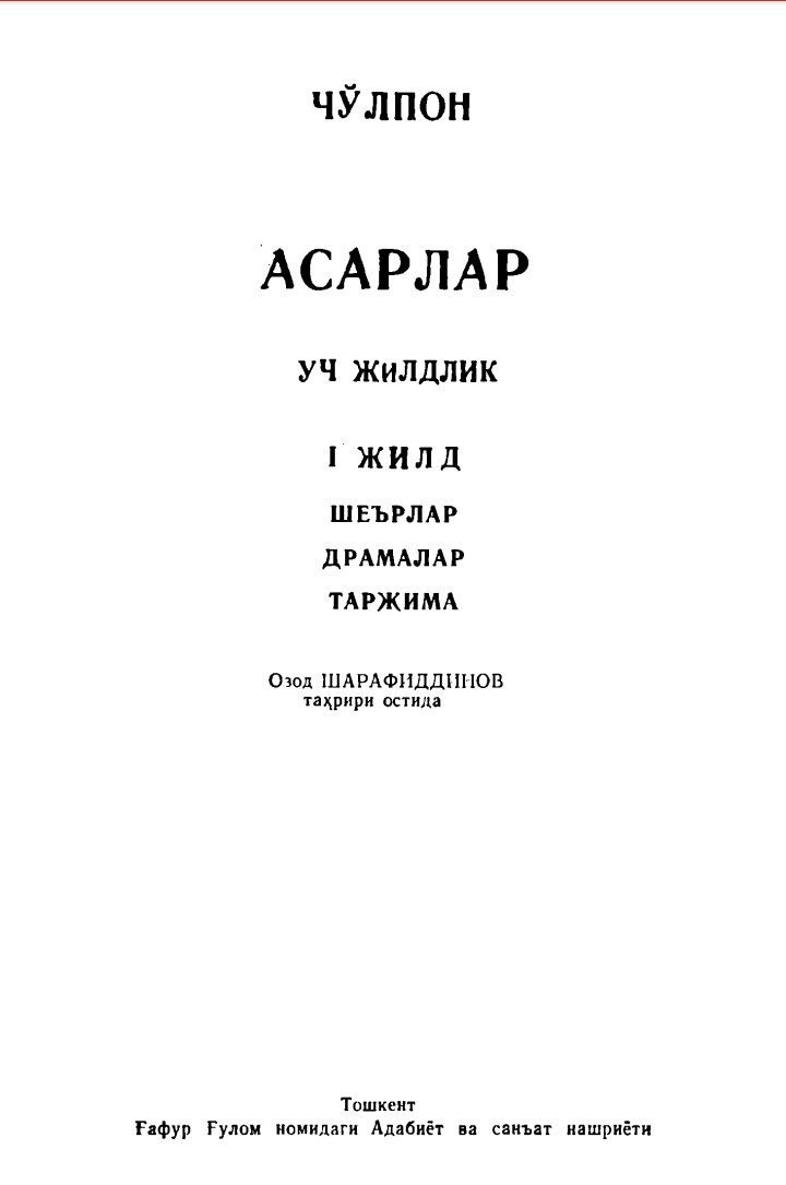 Асарлар 1 жилд