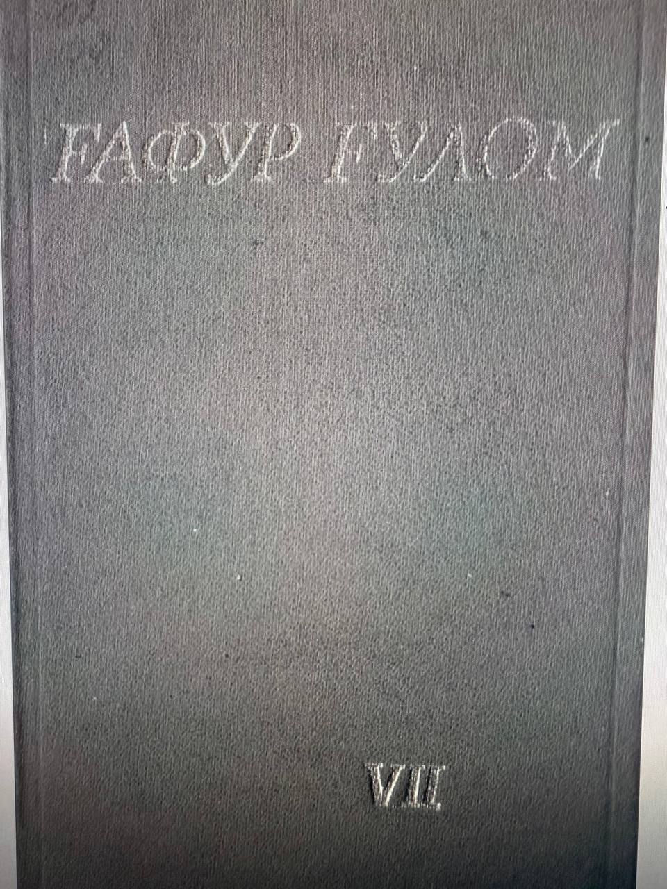 МУКАММАЛ АСАРЛАР ТЎПЛАМИ