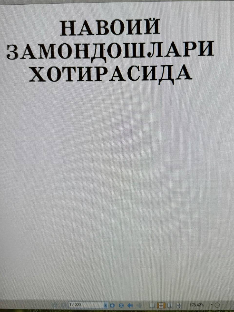 Навоий замондошлар хотирасида