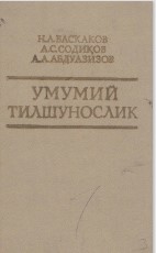 Умумий тилшунослик