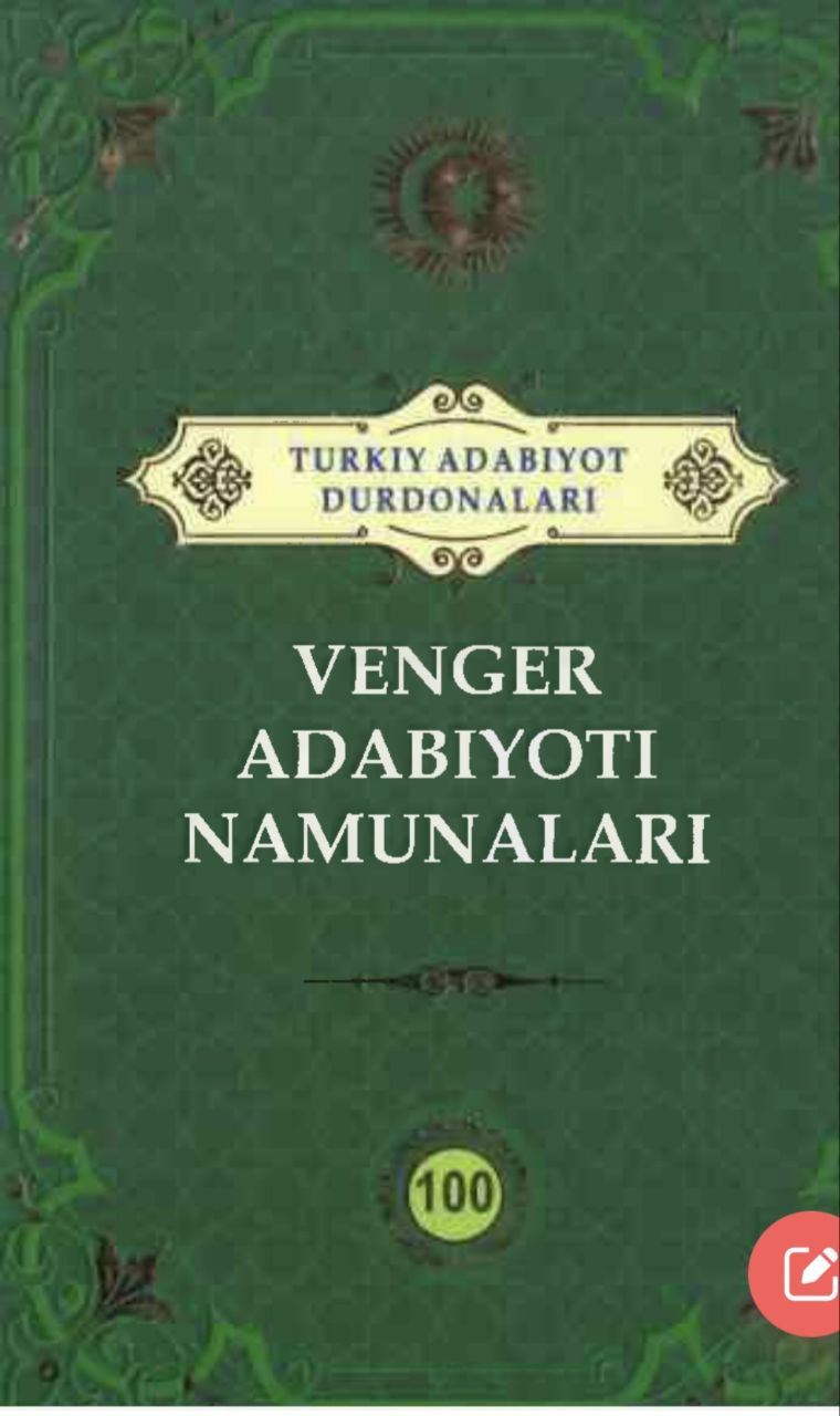 Turkiy adabiyot durdonalari. Venger adabiyoti namunalari 100