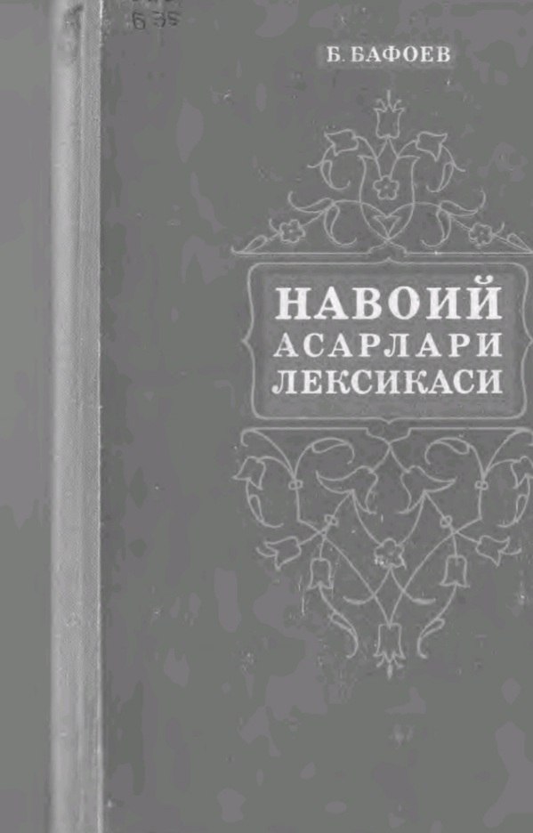 НАВОИЙ АСАРЛАРИ ЛЕКСИКАСИ